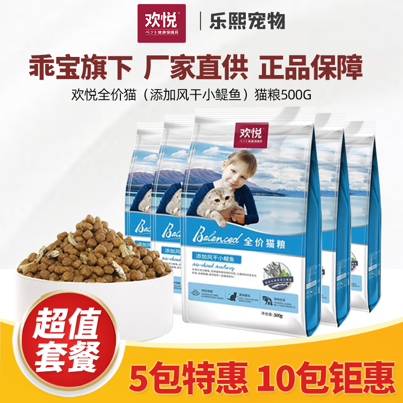 欢悦全阶段山东添加小鱼干