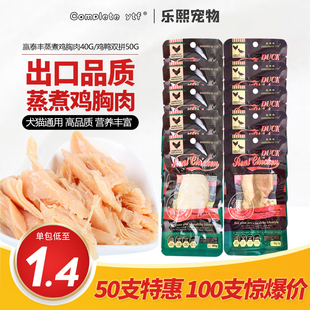 赢泰丰蒸煮鸡胸肉宠物猫零食水煮整块鸡小胸营养宠物狗狗零食40g