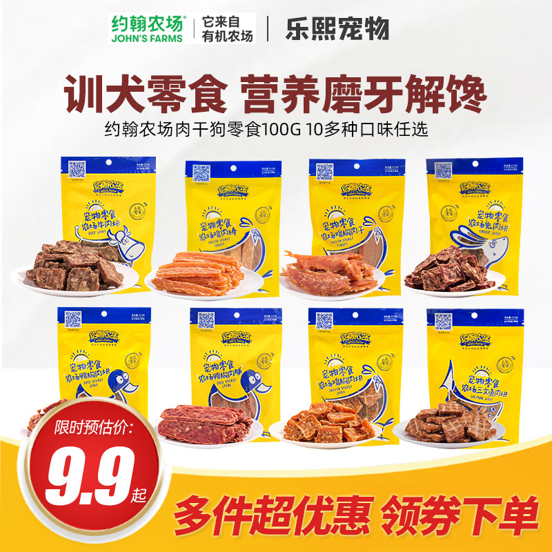 约翰农场营养补钙磨牙健齿训犬