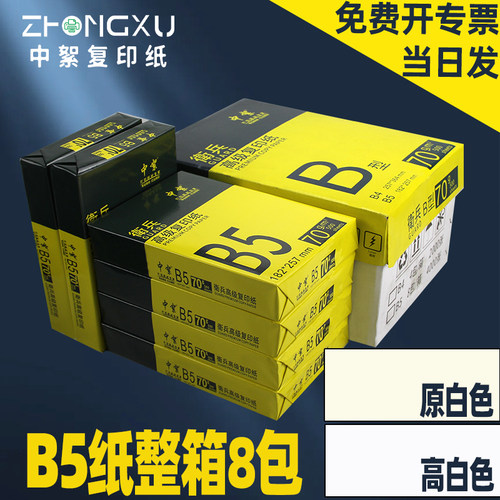 70gb5打印纸整箱4000张两种颜色