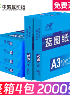 A3/A4数码蓝图纸整箱2000张80克双面蓝色打印纸工程绘图喷墨激光