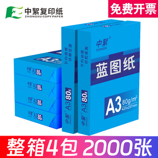 蓝图纸整箱2000张80克双面蓝色打印纸工程绘图喷墨激光 A4数码