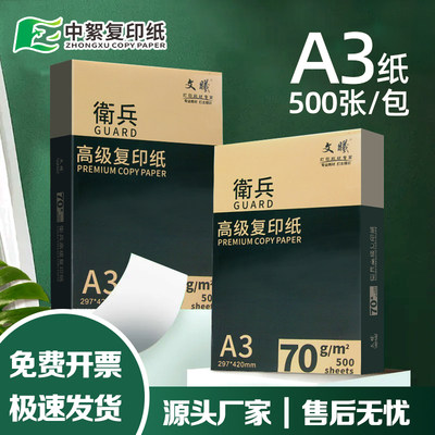 整箱促销a3纸4包/箱特价70ga3打印纸办公双面打印80g加厚a3复印纸