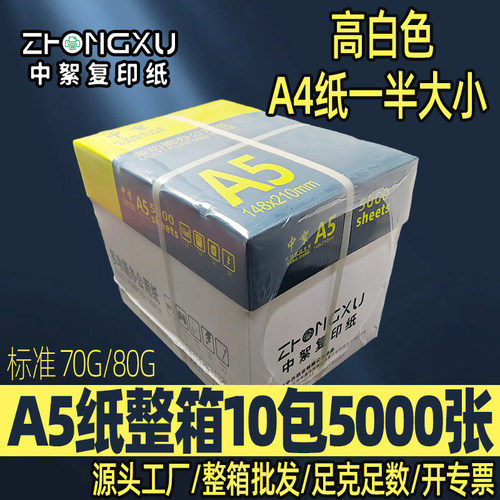 纯木浆a5打印纸正纹路厂家批发