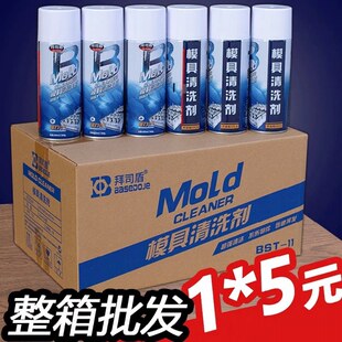 拜司盾整箱模具清洗剂强力型快干模具清洁剂洗模水专用450ml奇超