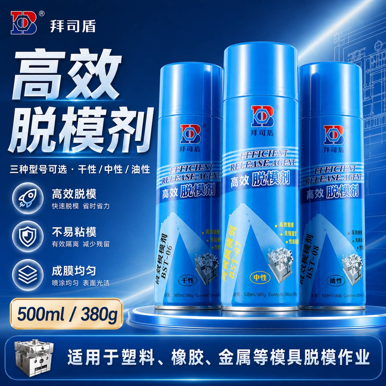 注塑模具高效脱模剂油性中性干性离型剂拜司盾注塑机专用喷雾正品