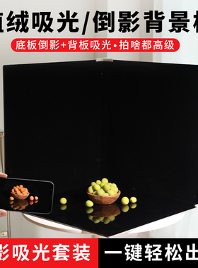 黑色拍照倒影背景板珠宝首饰品美食静物直播蛋糕摄影白色亚克力拍摄道具反光镜面模型植绒吸光布简约手串文玩