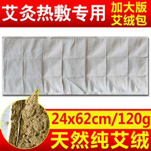 24*62cm艾草包艾绒片电加热艾叶艾灸热敷护腰暖宫艾绒包药芯盐包
