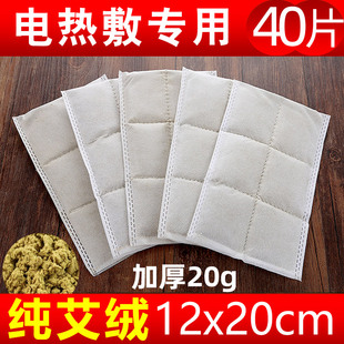 12*20cm20克加厚艾绒包电热敷艾草包片热敷艾灸包电加热盐包艾片