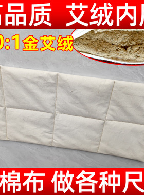 艾绒内胆替换包艾绒坐垫护腰护膝护肩手工订做纯艾绒内芯垫子20cm
