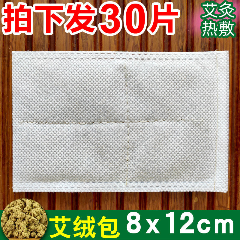 8*12cm艾草包热敷电加热艾灸包艾绒热敷包艾绒包家用宫寒艾片艾包