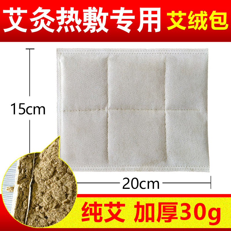 15*20cm艾草包艾绒片电加热艾叶艾灸热敷护腰暖宫艾绒包艾片