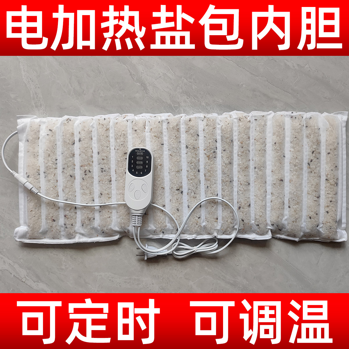 电热盐袋内胆热敷包电加热粗盐海盐理疗袋子艾灸艾草家用盐包内芯