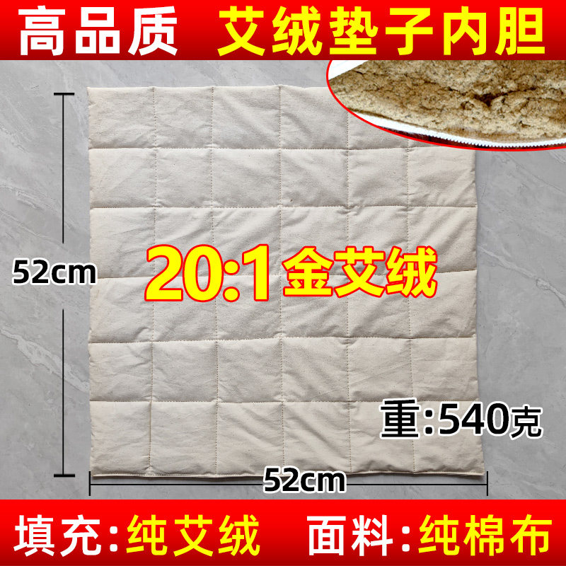 订做纯棉布艾绒坐垫艾绒内胆垫子替换艾包内芯艾草包艾芯高品质