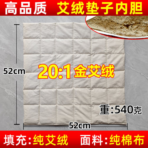 订做纯棉布艾绒坐垫艾绒内胆垫子替换艾包内芯艾草包艾芯高品质
