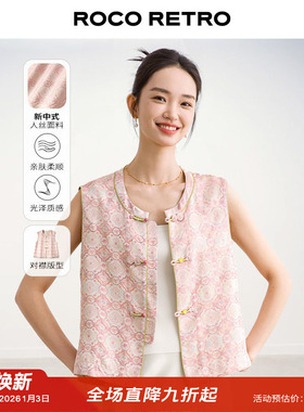 ROCO国风新中式系列 粉色如意四达运提花盘扣圆领对襟无袖马甲