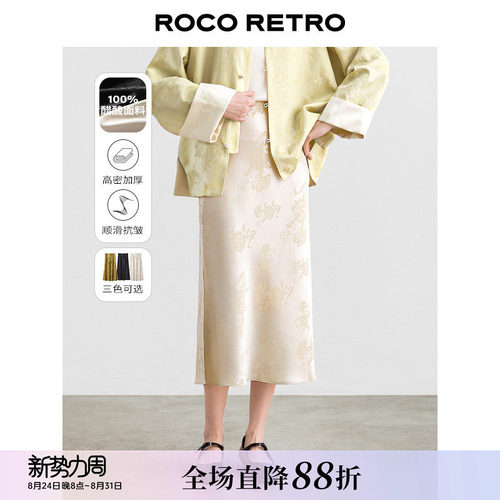ROCO夏季新款 新中式国风高密醋酸提花斜裁垂坠鱼尾半身裙长裙