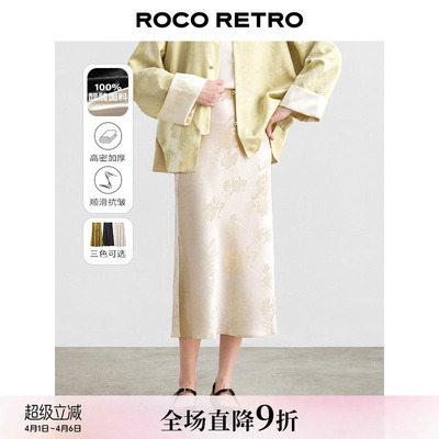 ROCO春季新款 新中式国风高密醋酸提花斜裁垂坠鱼尾半身裙长裙