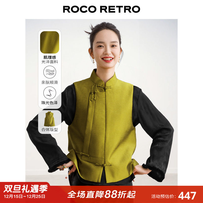 ROCO国风新中式 时髦简约立领斜襟右衽盘扣光泽感马甲叠穿上衣