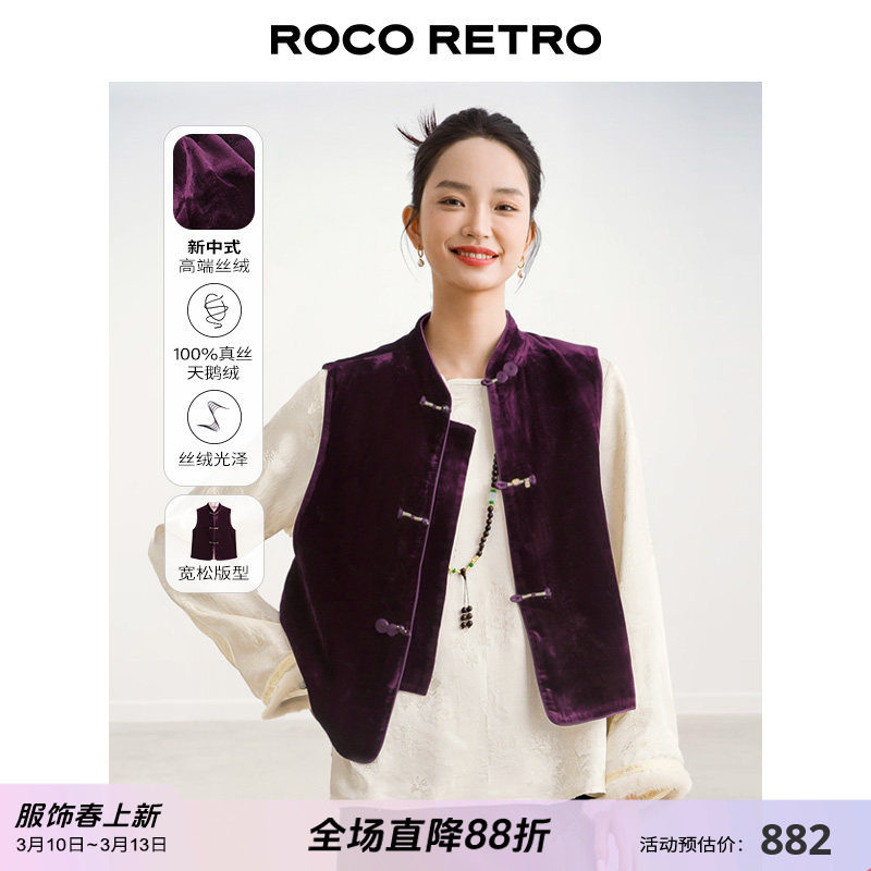 紫气东来 ROCO国风新中式系列 老钱风紫色真丝丝绒盘扣马甲上衣