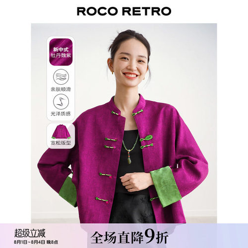 ROCO新中式国风 老钱风时髦撞色对襟盘扣樱草紫人丝肌理感外套