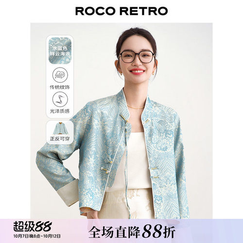 祥云海浪纹 ROCO新中式国风 老钱蓝色光泽人丝提花流苏盘扣外套