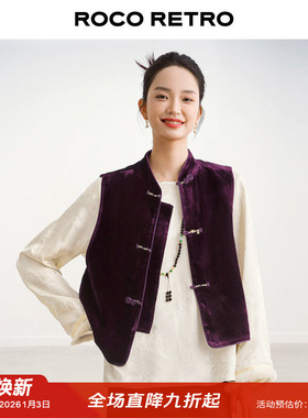 紫气东来 ROCO国风新中式系列 老钱风紫色真丝丝绒盘扣马甲上衣