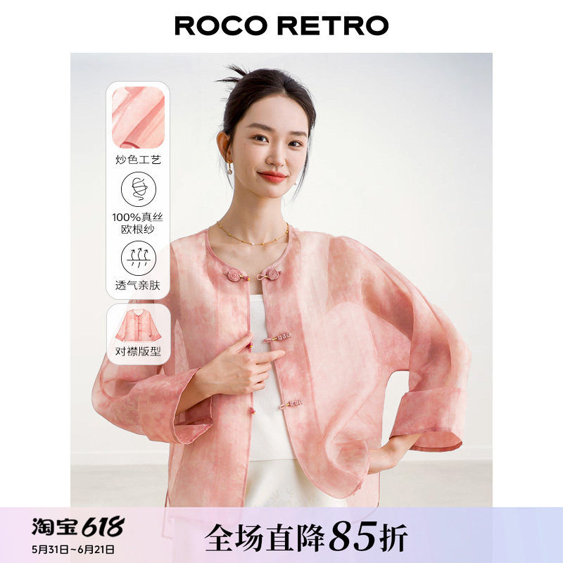粉色真丝欧根纱炒色提花衬衫外套