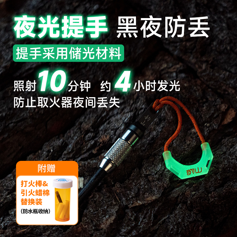 韵山户外打火石点火棒野外取火