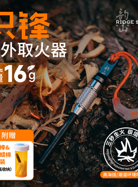 韵山炽锋户外取火器荒野求打火石户外BC生火棒防水引燃点火神器