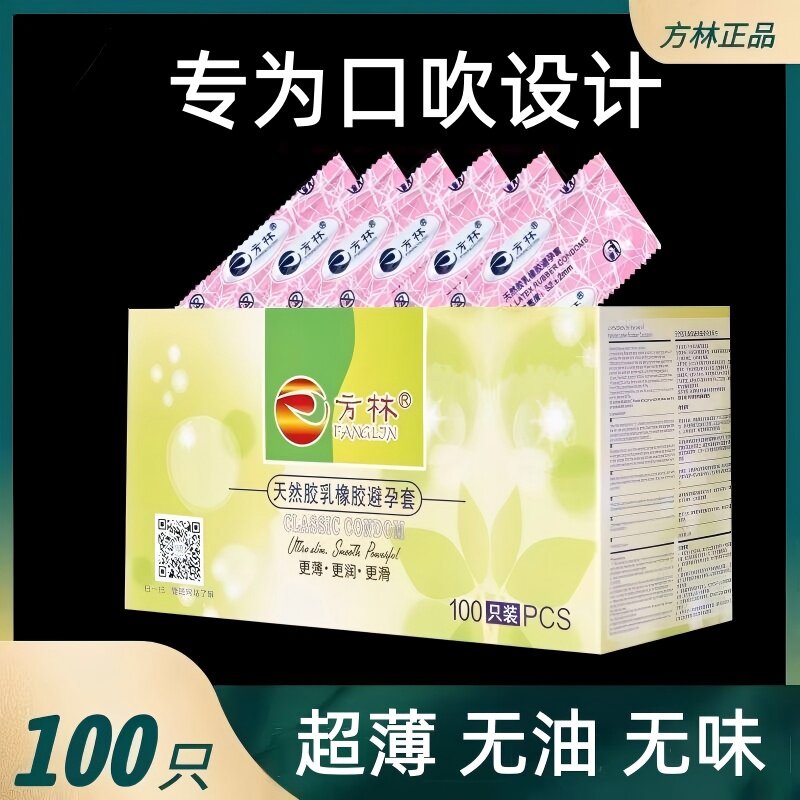 正品方林超薄无油口娇套避孕套口吹口膜服务套无味安全套毒龙套