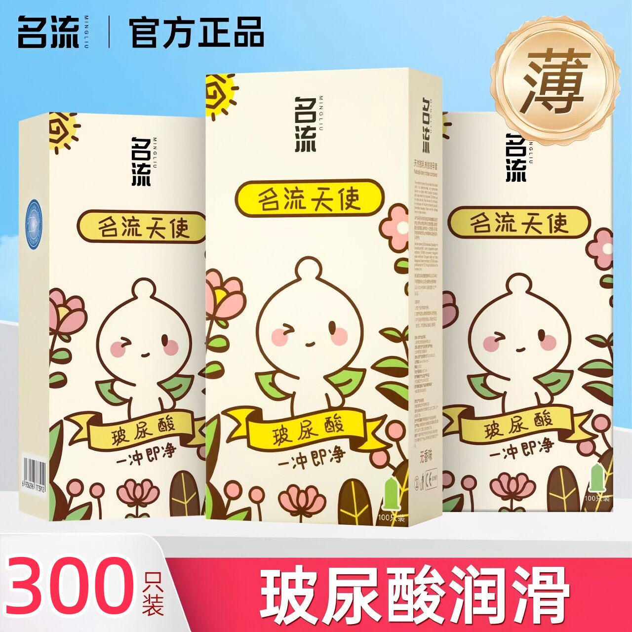 名流玻尿酸避孕套超薄水润水溶性免洗大油量官方正品旗舰店安全套