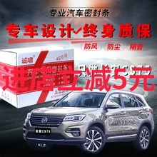长安CS75全汽车中控台车门隔音防尘降噪原厂密封胶条改装配件通用