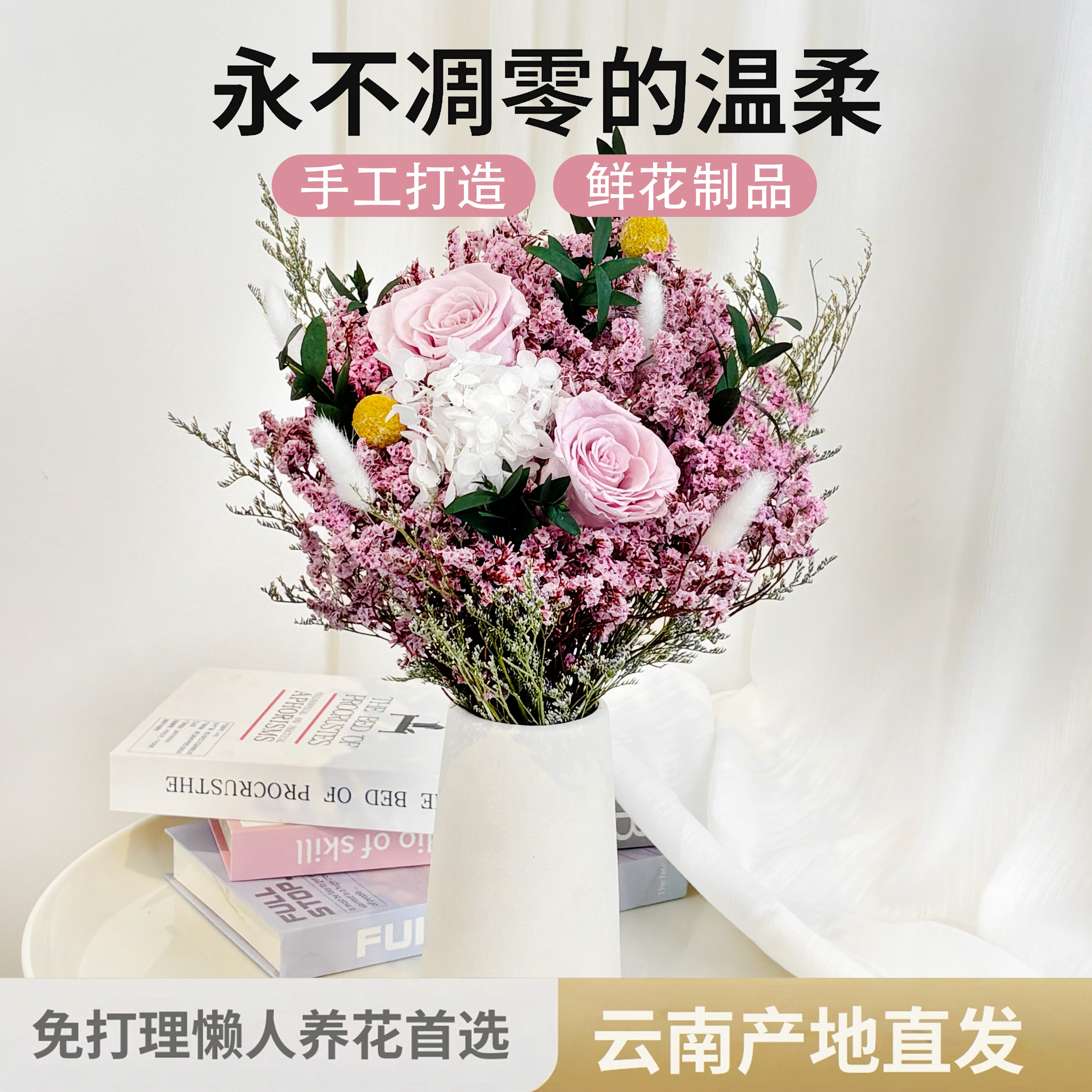 云南天然永生干花花束免打理图片