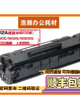 适用惠普HPQ2612A硒鼓打印机12A
