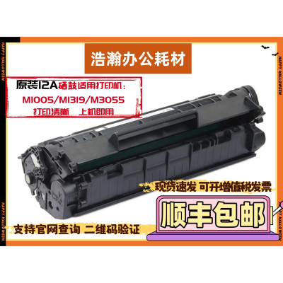 适用惠普HPQ2612A硒鼓打印机12A