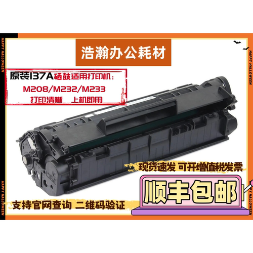 适用惠普HPW1370X硒鼓打印机137A