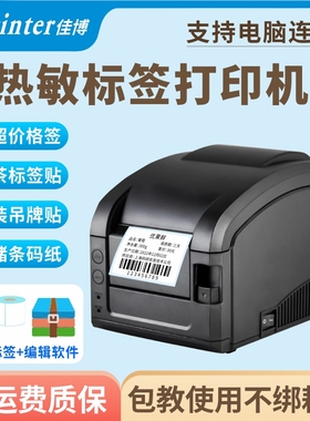 佳博GP3120TL热敏标签打印机奶茶店仓库商品价格吊牌便签纸条码机