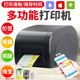 佳博GP9025T热转印条码 打印机超市商品价格不干胶标签蓝牙碳带机