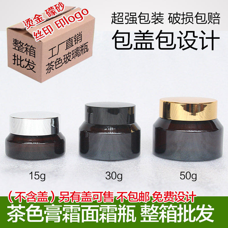 恒嘉玻璃茶色棕色玻璃膏霜瓶面霜瓶50克眼霜瓶配盖30克整箱15g斜