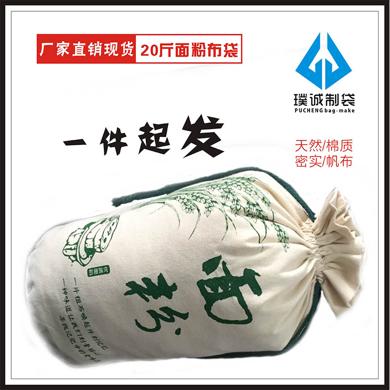 10公斤加厚帆布面粉袋子布袋