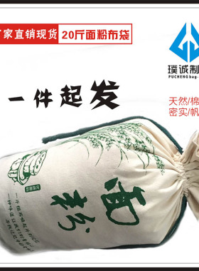 10公斤加厚帆布面粉包装布袋 纯棉布面粉布口袋子定制 厂家直销