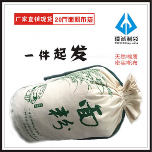 廠家直銷 純棉布面粉布口袋子定制 10公斤加厚帆布面粉包裝 布袋