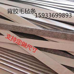 吸油防尘毛毡条 毛毡条双面胶单面背胶毛毡条块定制 胶粘防滑