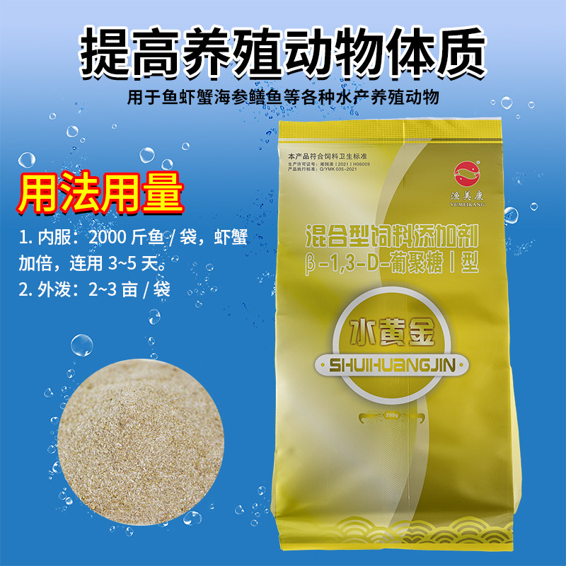渔美康 水黄金 水产养殖鱼虾蟹增强免疫抗病抗应激力修复肝脾肾