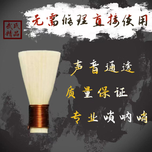 唢呐哨片高级专业免修精修引子叫子演奏嘴子90元3个