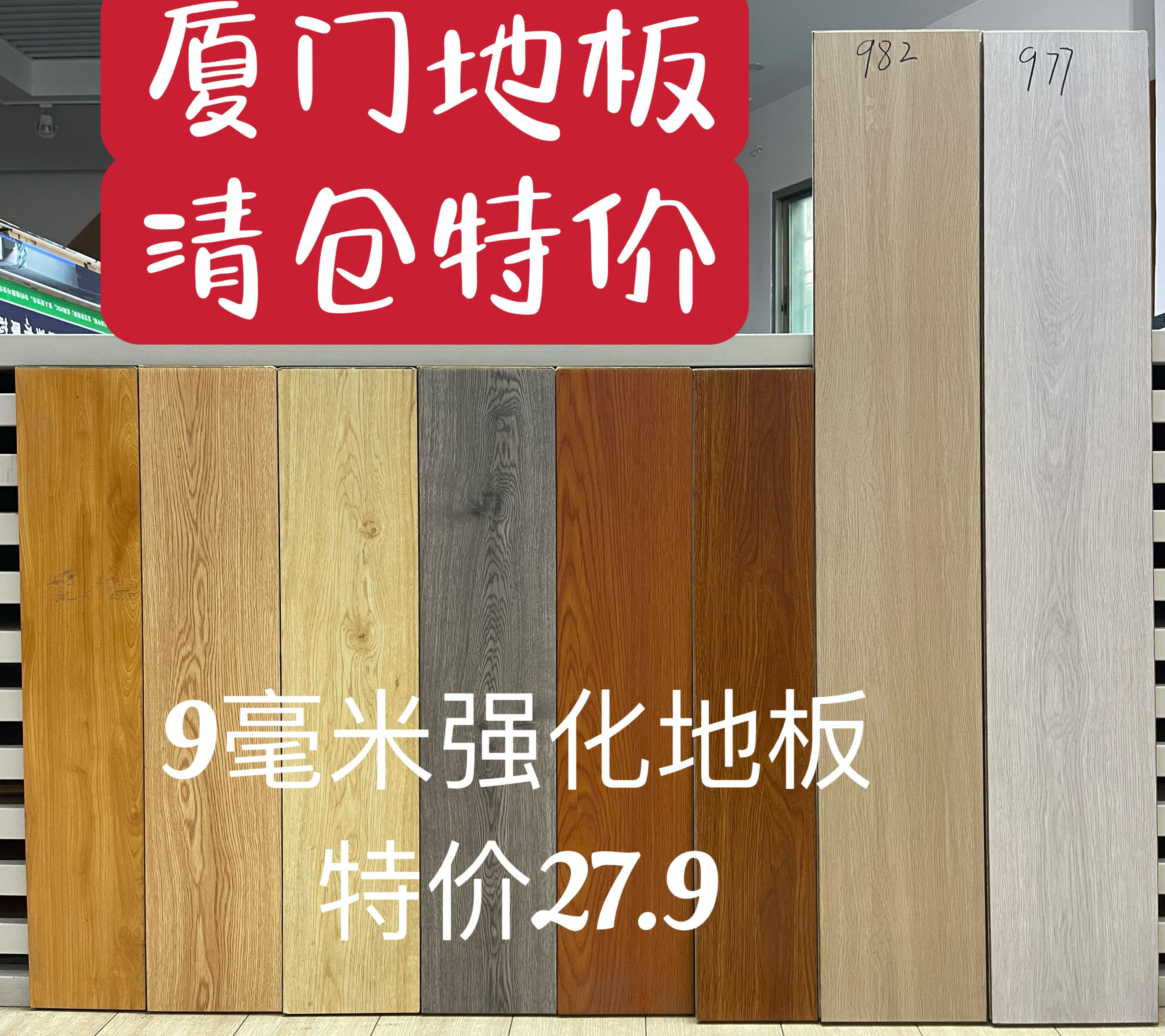 强化复合地板9mm家用出租店铺工装耐磨地板强化防水厦门清仓特价