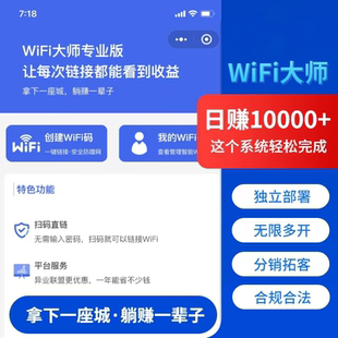 wifi分销小程序源码wifi小程序流量主小程序三级分销wifi大师