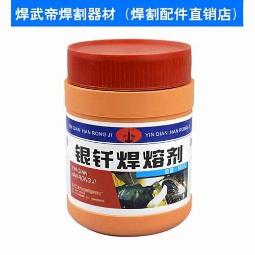 钎焊银焊粉山城牌钎焊熔剂102粉