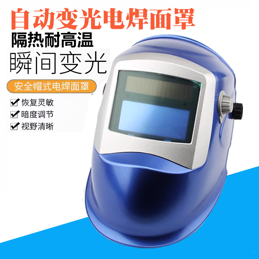 威和变光电焊帽氩弧焊焊工面罩